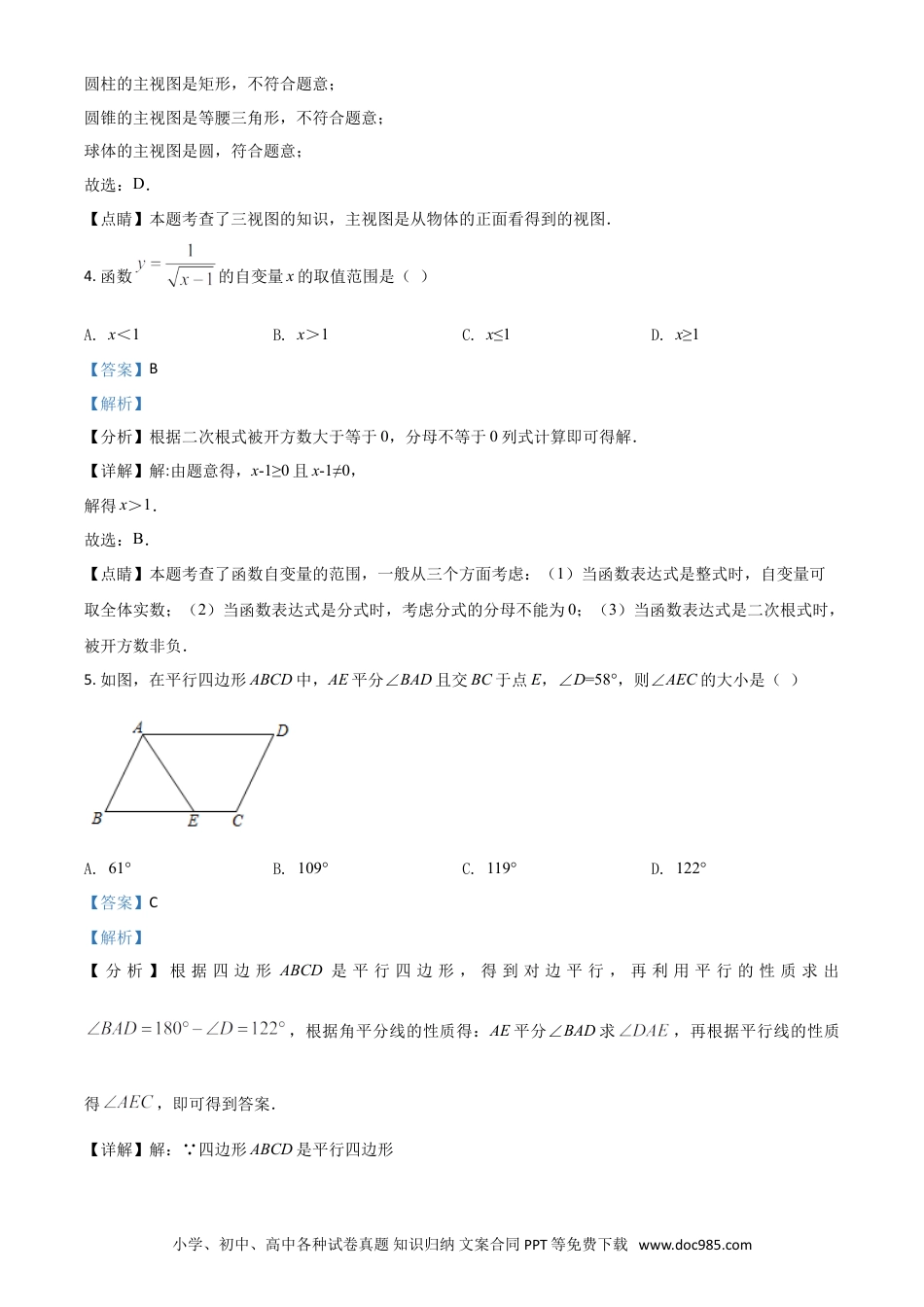 【中考历年真题】四川省泸州市2021年中考数学真题（解析版）.doc