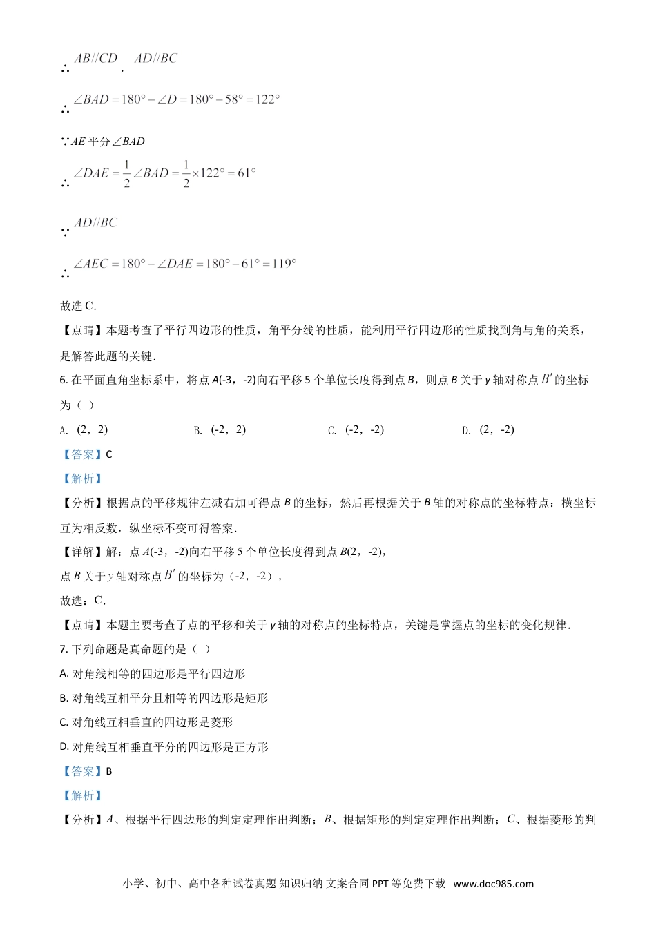 【中考历年真题】四川省泸州市2021年中考数学真题（解析版）.doc