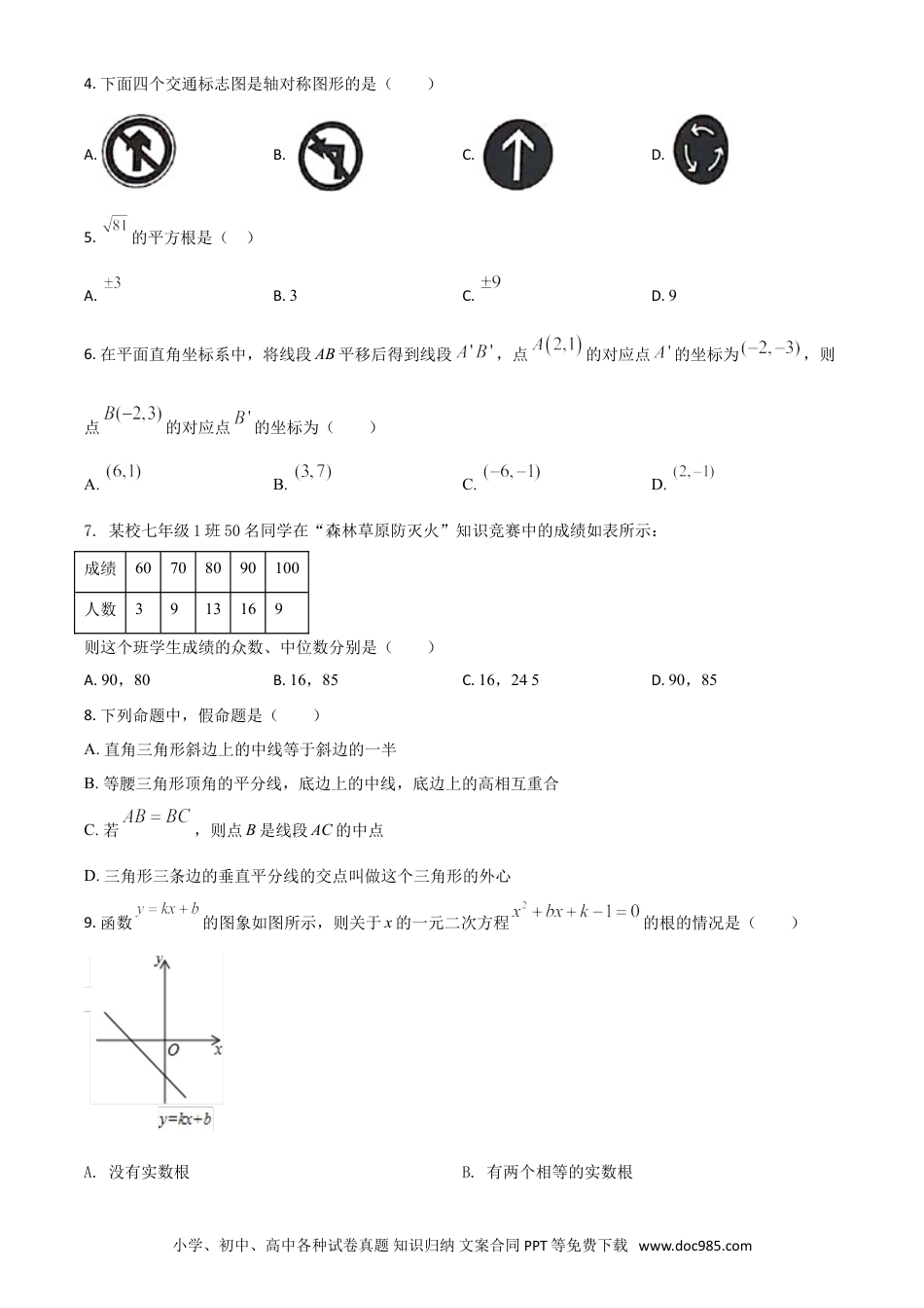【中考历年真题】四川省凉山州2021年中考数学试题（原卷版）.doc