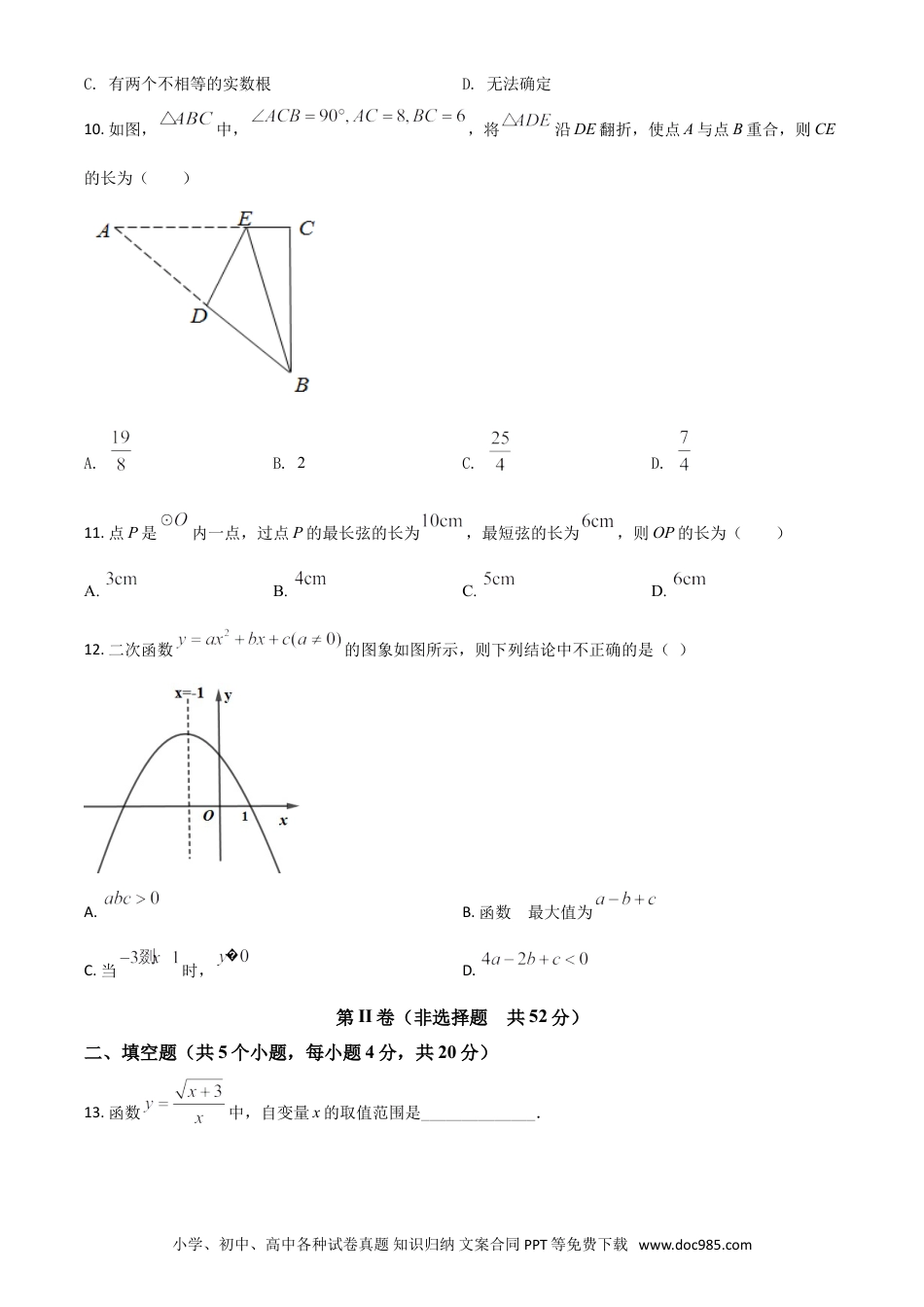 【中考历年真题】四川省凉山州2021年中考数学试题（原卷版）.doc