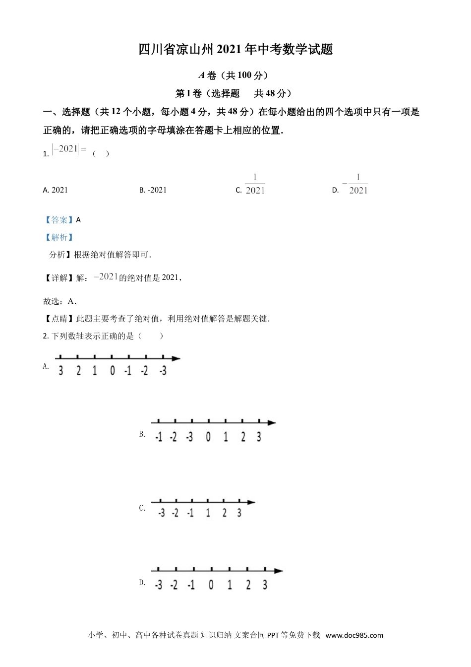 【中考历年真题】四川省凉山州2021年中考数学试题（解析版）.doc