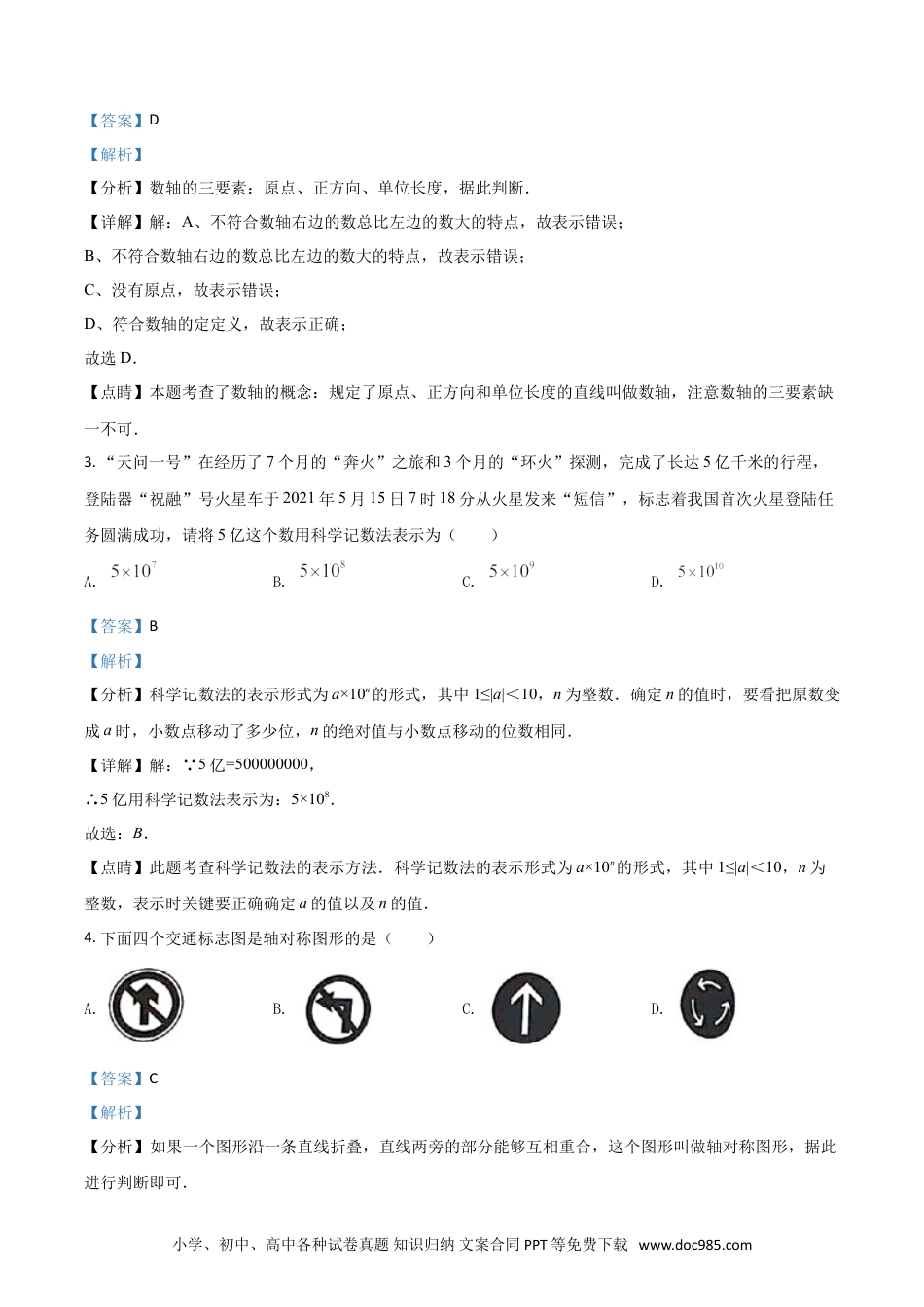 【中考历年真题】四川省凉山州2021年中考数学试题（解析版）.doc