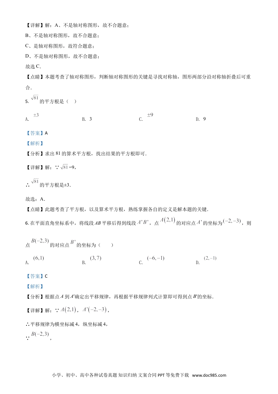 【中考历年真题】四川省凉山州2021年中考数学试题（解析版）.doc