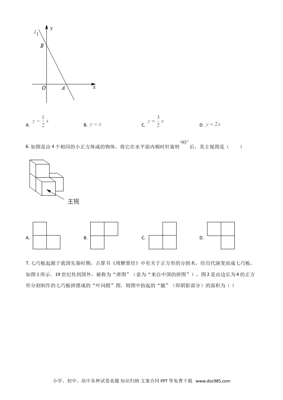 【中考历年真题】四川省乐山市2021年中考数学真题（原卷版）.doc
