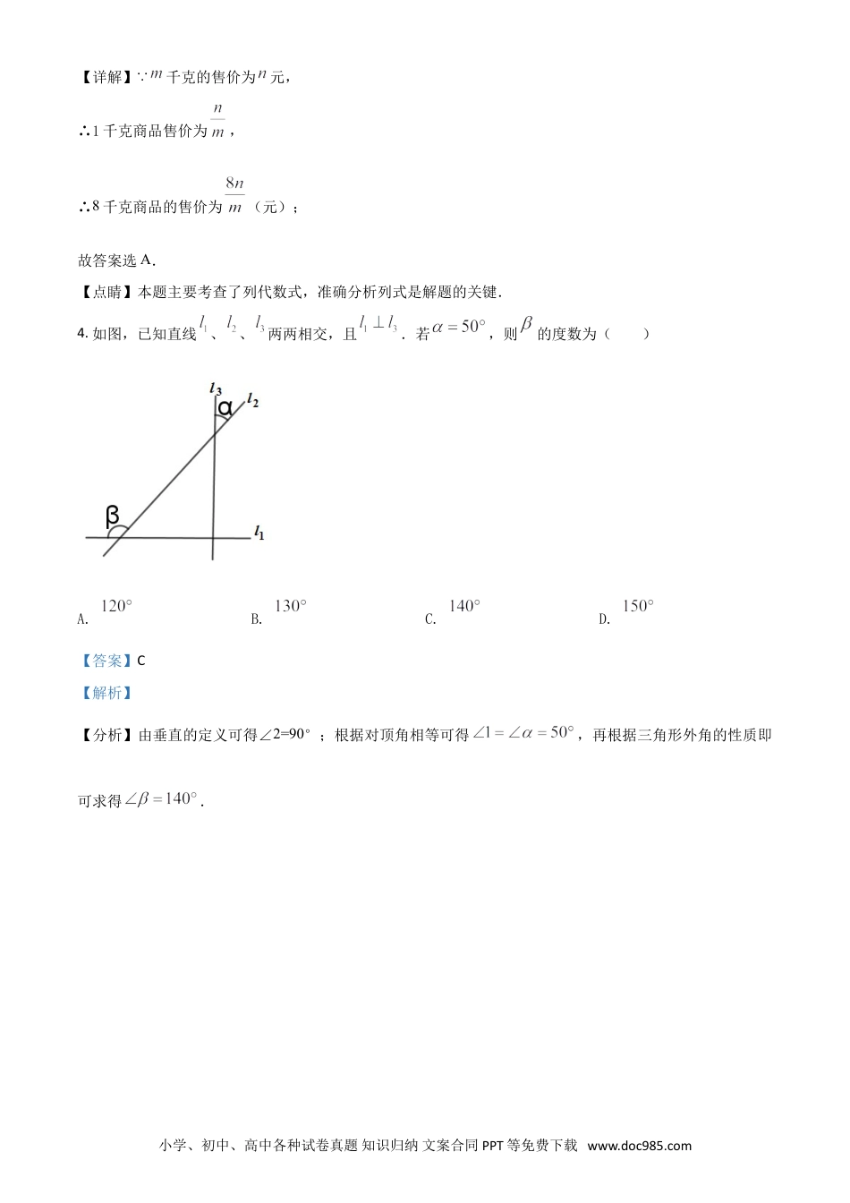 【中考历年真题】四川省乐山市2021年中考数学真题（解析版）.doc