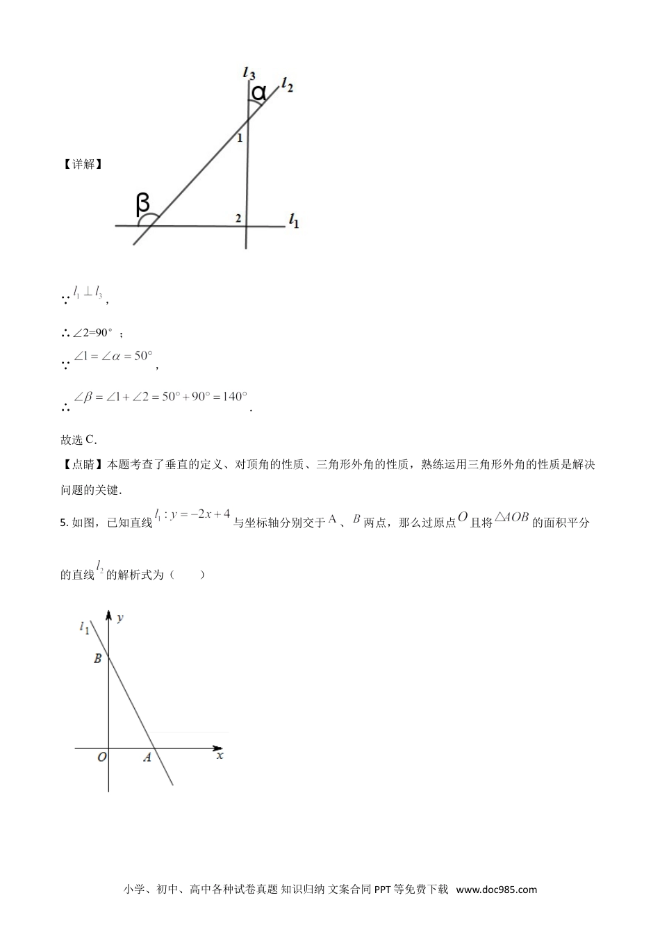 【中考历年真题】四川省乐山市2021年中考数学真题（解析版）.doc
