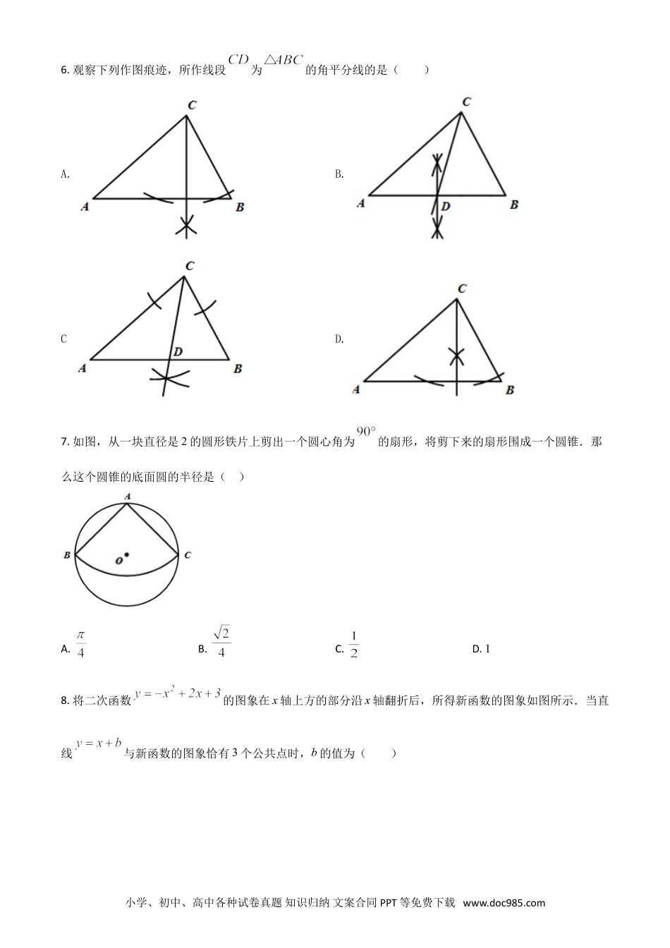 【中考历年真题】四川省广元市2021年中考数学试题（原卷版）.doc