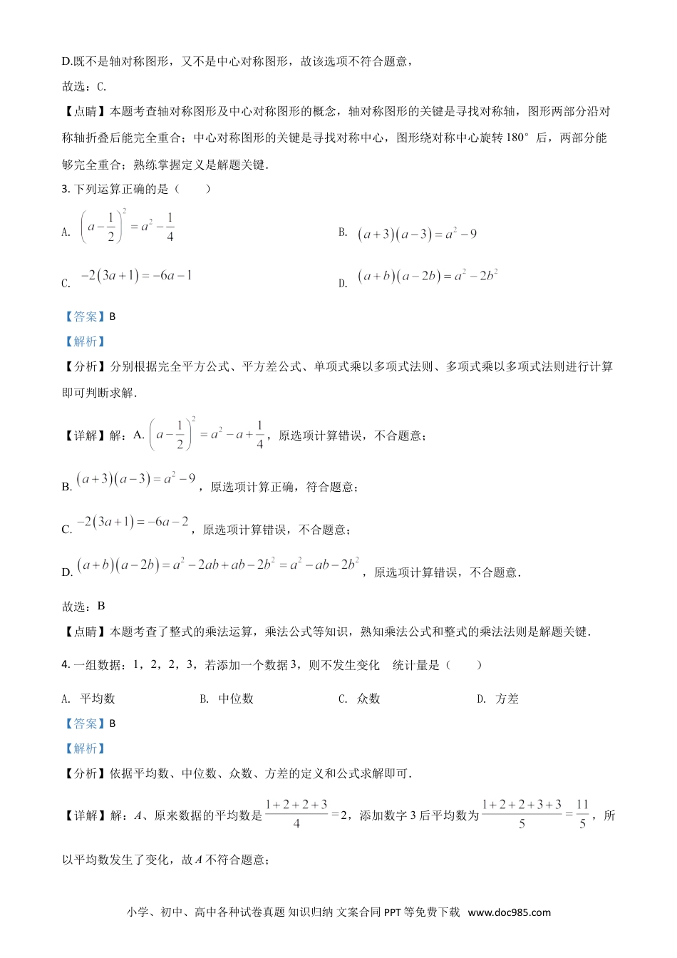 【中考历年真题】四川省广元市2021年中考数学试题（解析版）.doc
