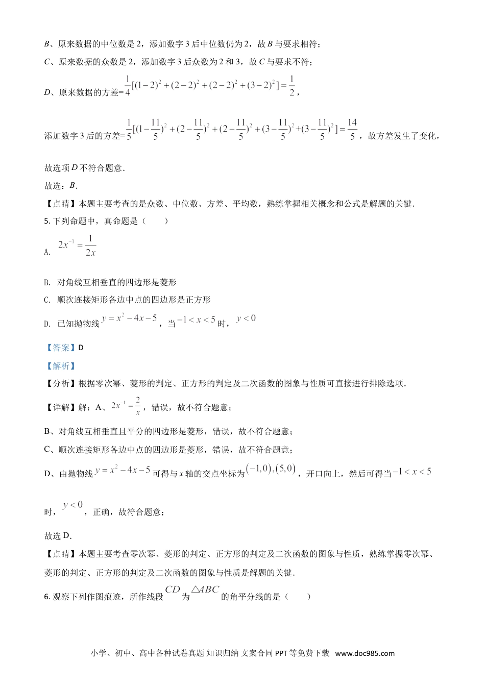 【中考历年真题】四川省广元市2021年中考数学试题（解析版）.doc