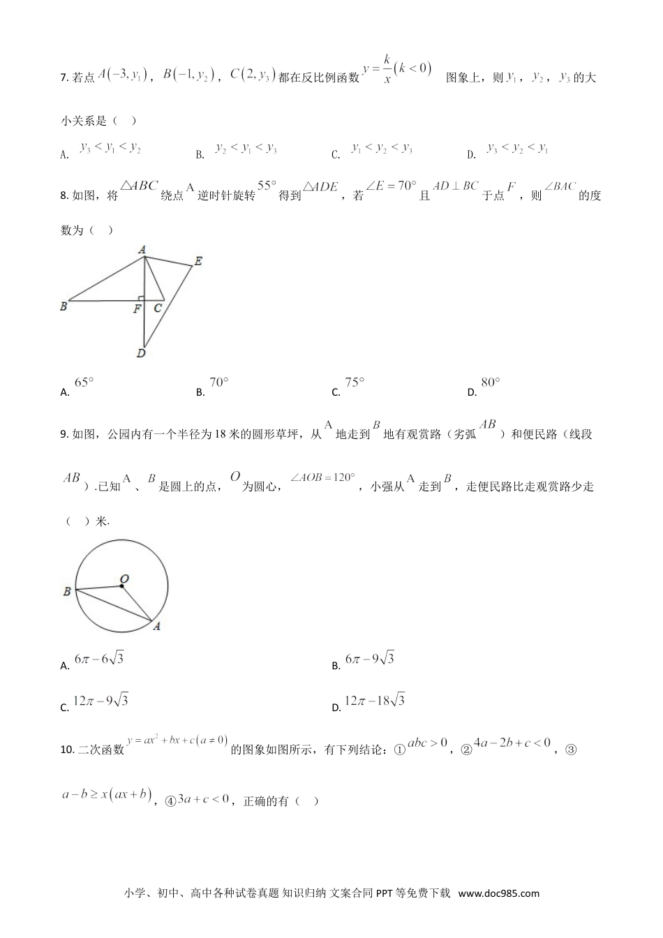 【中考历年真题】四川省广安市2021年中考数学真题（原卷版）.doc