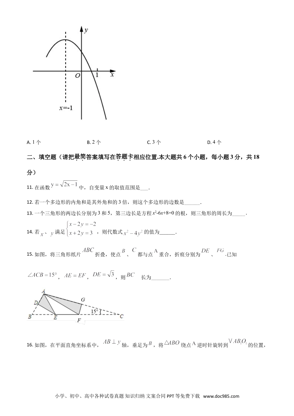 【中考历年真题】四川省广安市2021年中考数学真题（原卷版）.doc