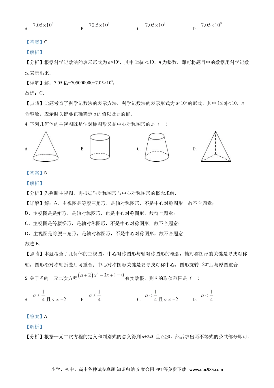 【中考历年真题】四川省广安市2021年中考数学真题（解析版）.doc