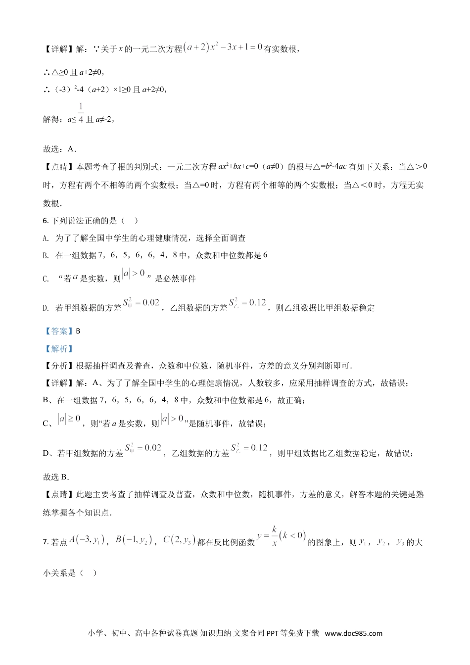 【中考历年真题】四川省广安市2021年中考数学真题（解析版）.doc