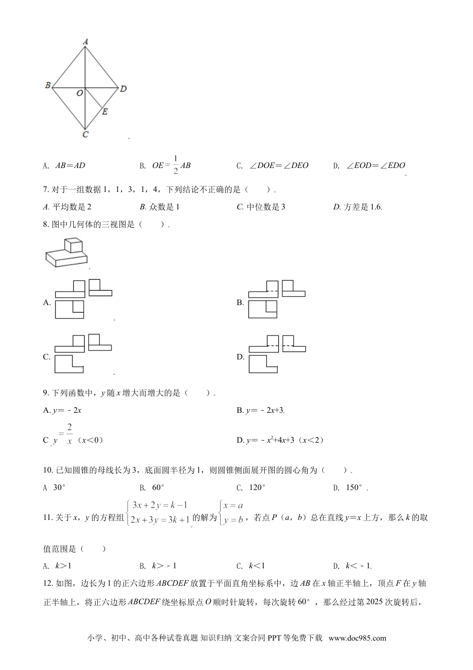 【中考历年真题】四川省德阳市2021年中考数学真题（原卷版）.doc