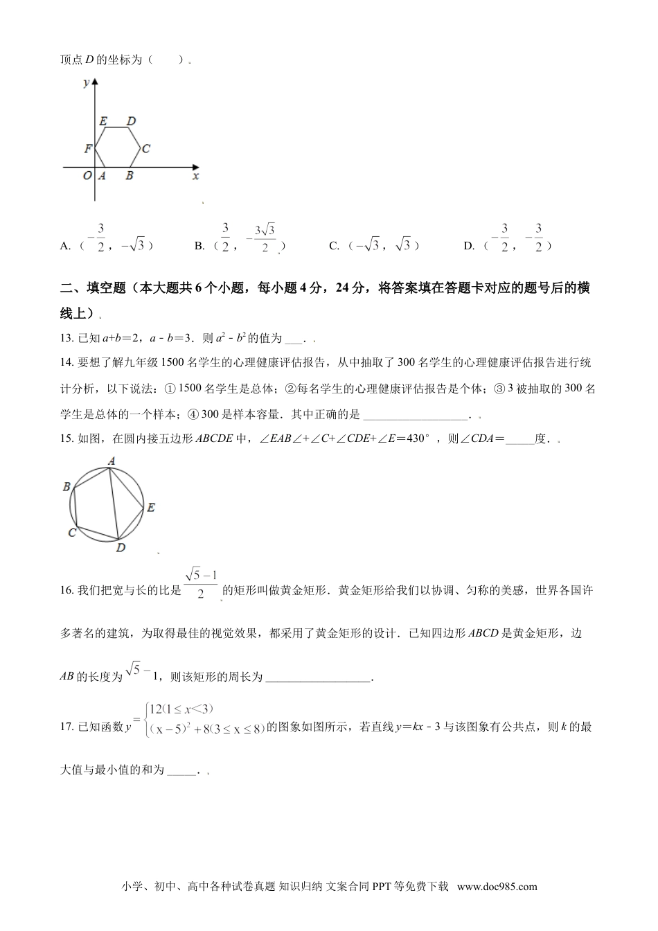 【中考历年真题】四川省德阳市2021年中考数学真题（原卷版）.doc
