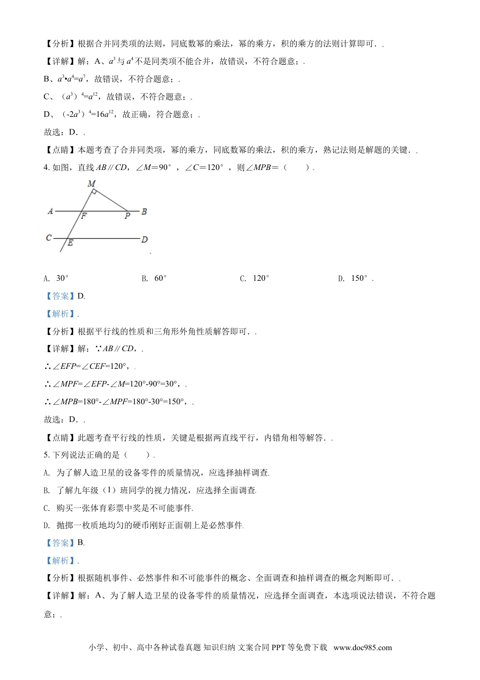 【中考历年真题】四川省德阳市2021年中考数学真题（解析版）.doc