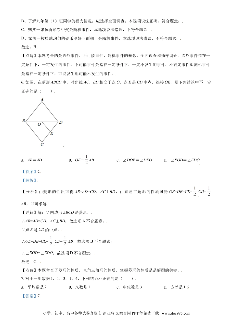 【中考历年真题】四川省德阳市2021年中考数学真题（解析版）.doc