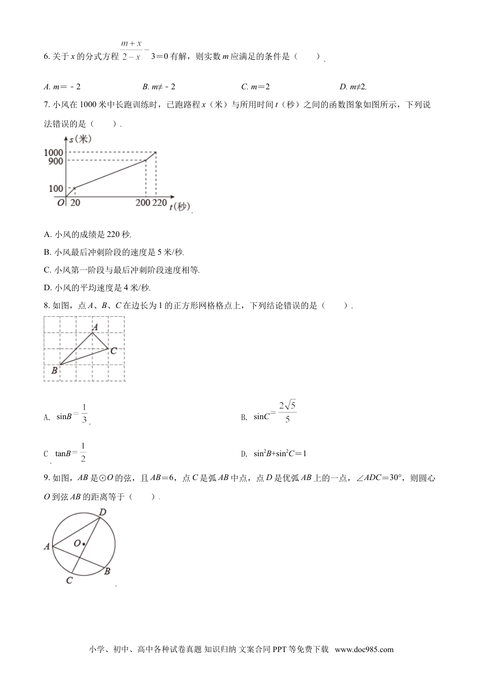 【中考历年真题】四川省巴中市2021年中考数学真题试卷（原卷版）.doc