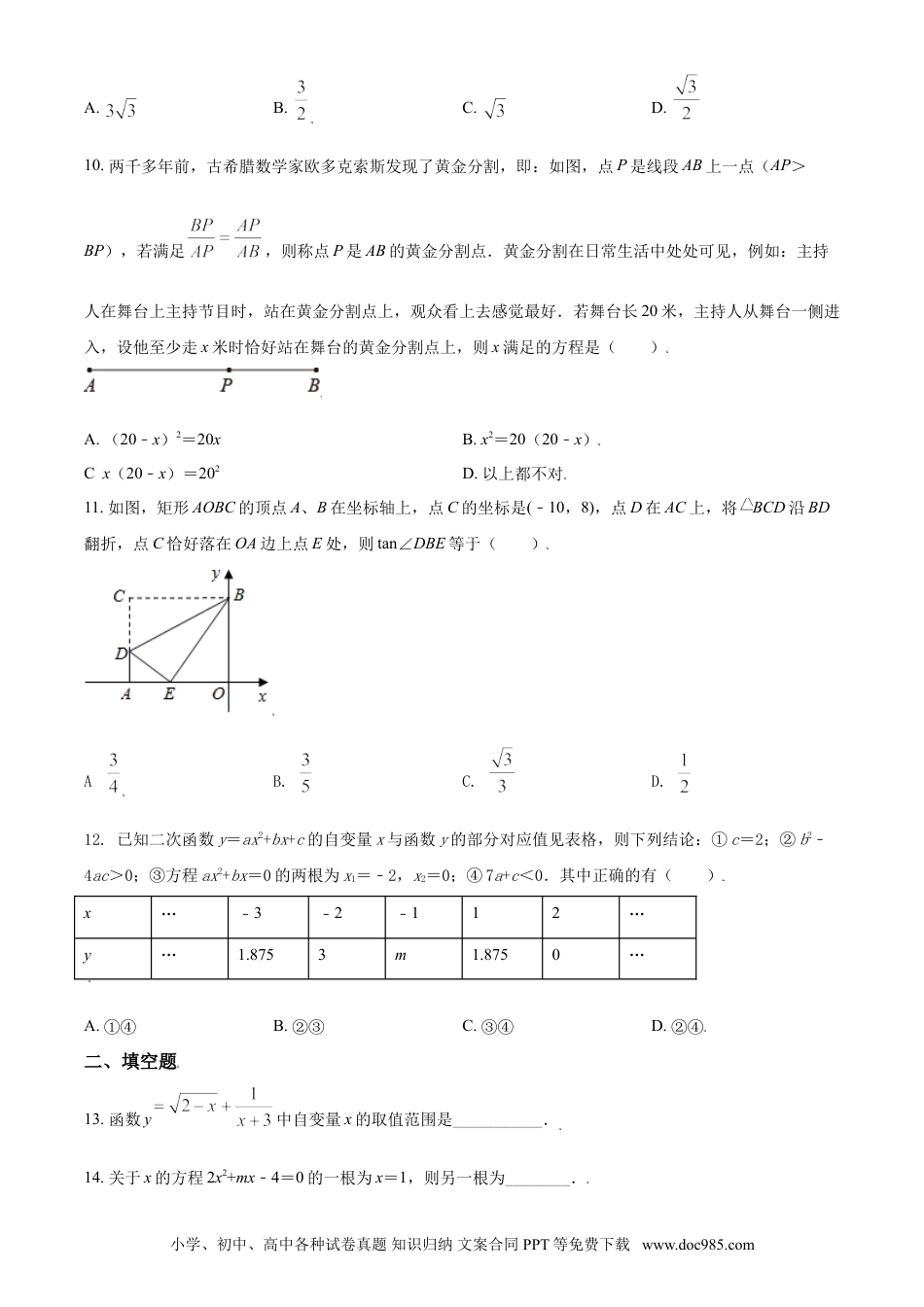 【中考历年真题】四川省巴中市2021年中考数学真题试卷（原卷版）.doc