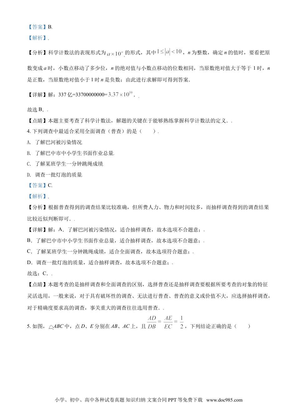 【中考历年真题】四川省巴中市2021年中考数学真题试卷（解析版）.doc