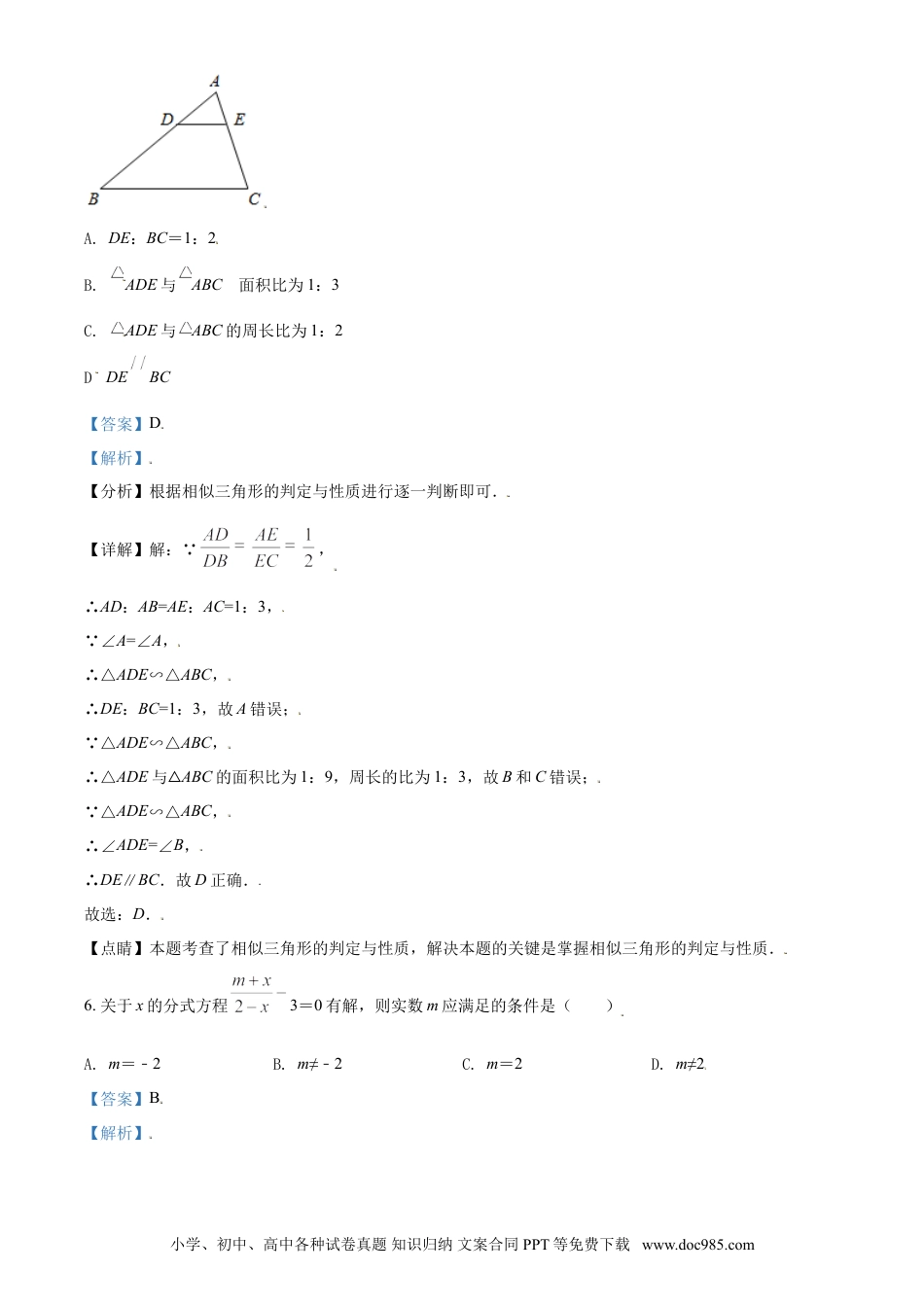 【中考历年真题】四川省巴中市2021年中考数学真题试卷（解析版）.doc