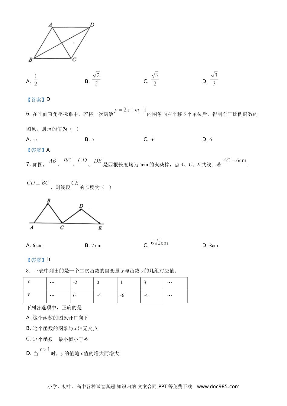 【中考历年真题】陕西省2021年中考数学真题.doc