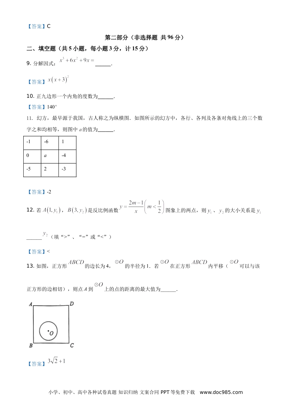 【中考历年真题】陕西省2021年中考数学真题.doc