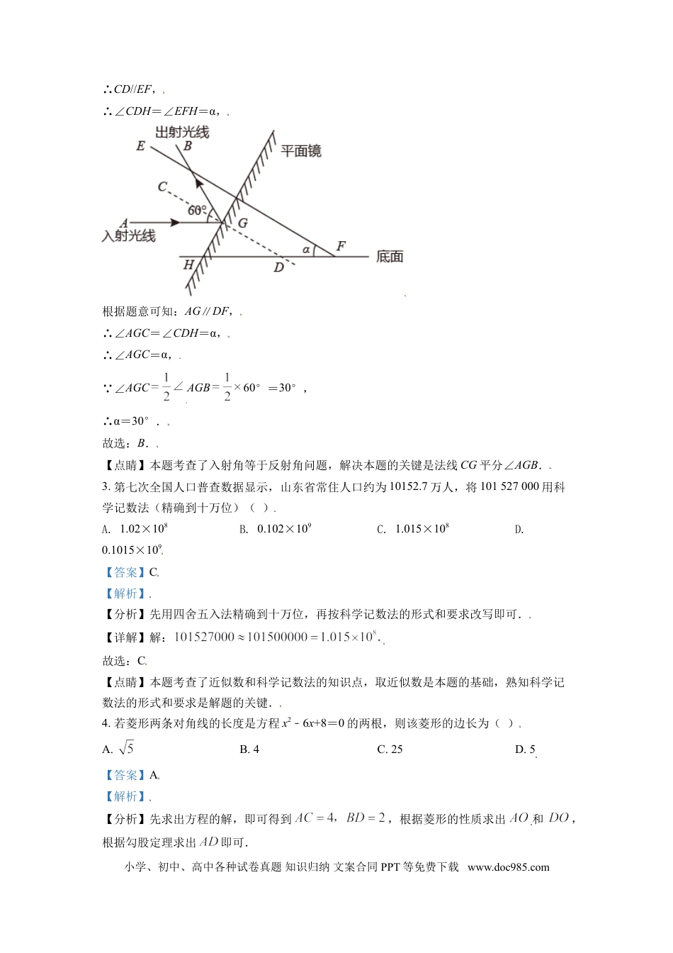 【中考历年真题】山东省潍坊市2021年中考数学真题（解析版）.doc