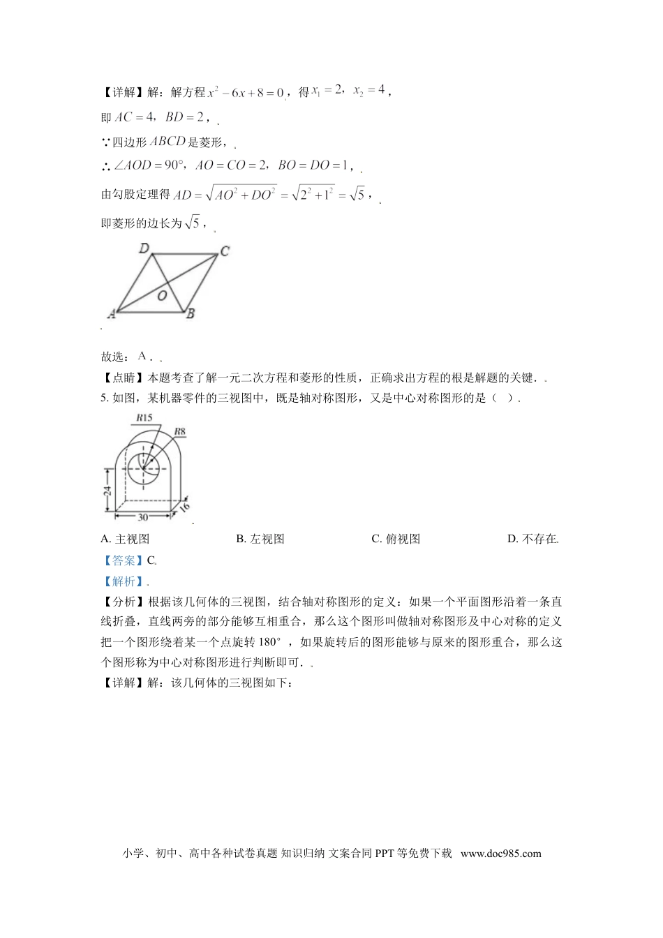 【中考历年真题】山东省潍坊市2021年中考数学真题（解析版）.doc