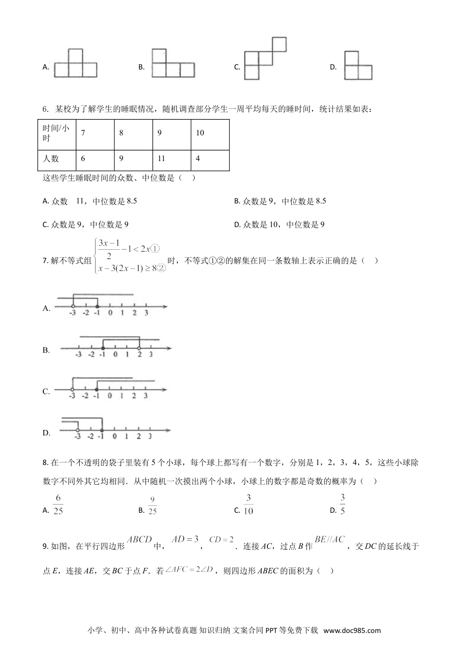 【中考历年真题】山东省威海市2021年中考数学真题（原卷版）.doc