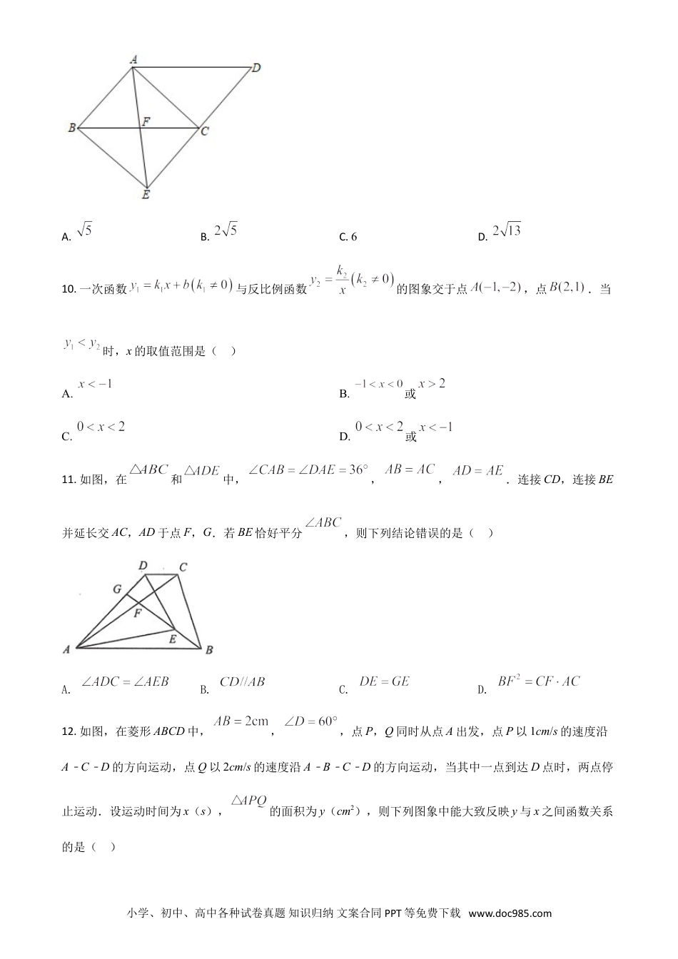 【中考历年真题】山东省威海市2021年中考数学真题（原卷版）.doc