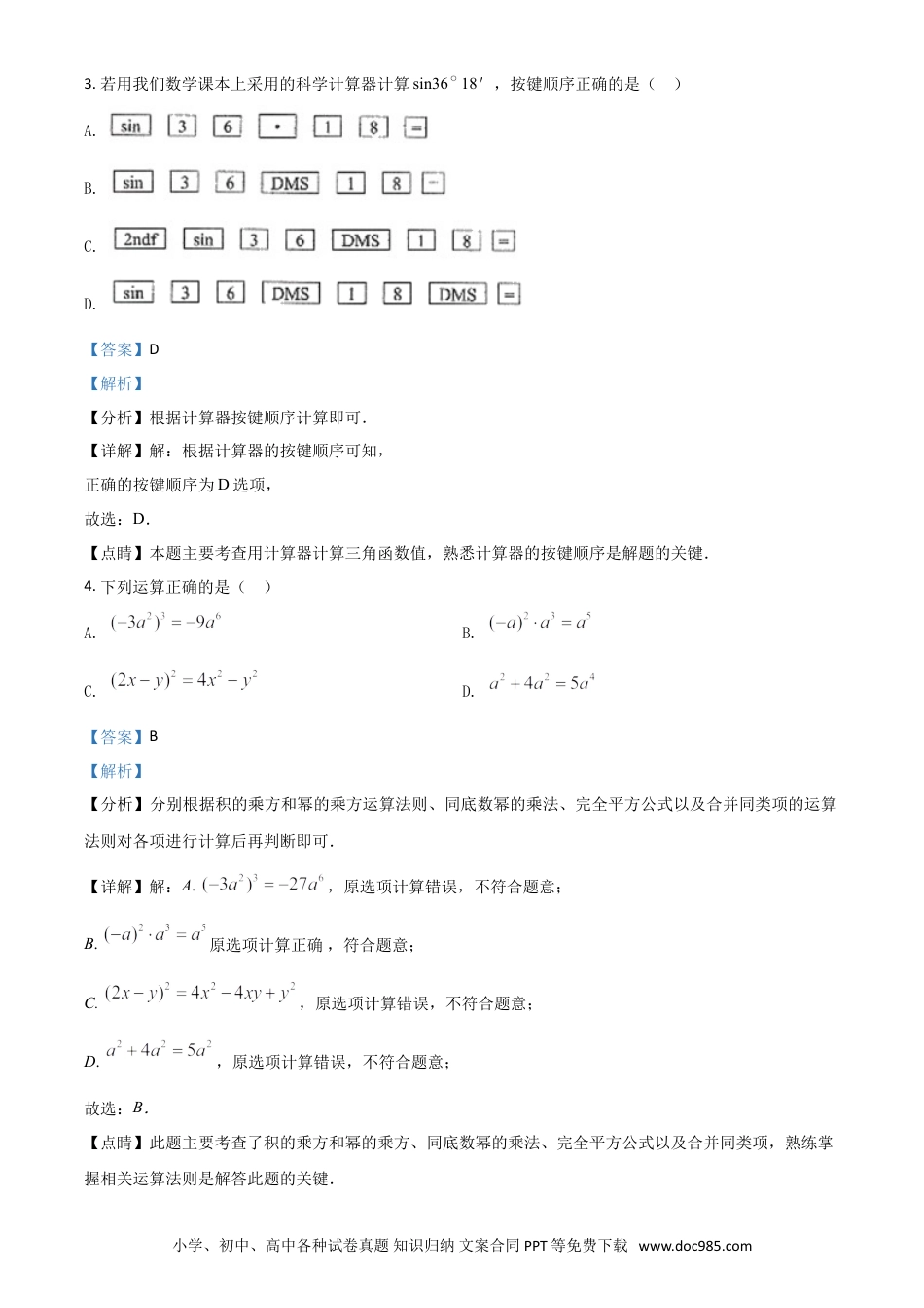 【中考历年真题】山东省威海市2021年中考数学真题（解析版）.doc