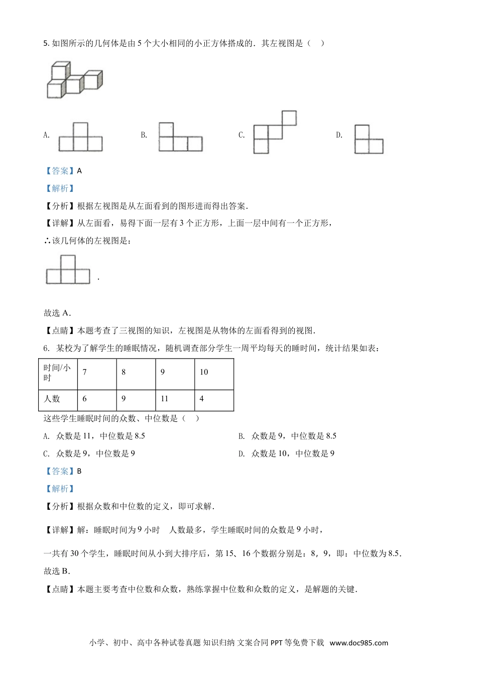 【中考历年真题】山东省威海市2021年中考数学真题（解析版）.doc