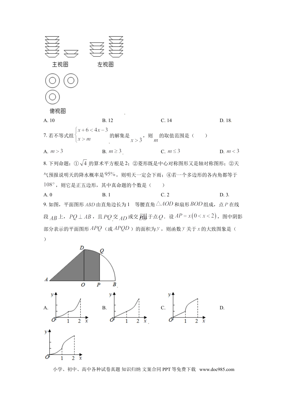 【中考历年真题】山东省日照市2021年中考真题数学试卷（原卷版）.doc