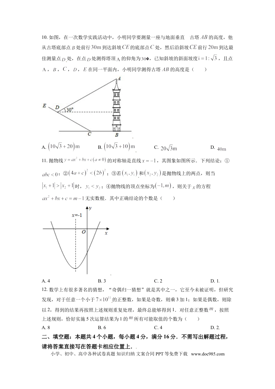 【中考历年真题】山东省日照市2021年中考真题数学试卷（原卷版）.doc