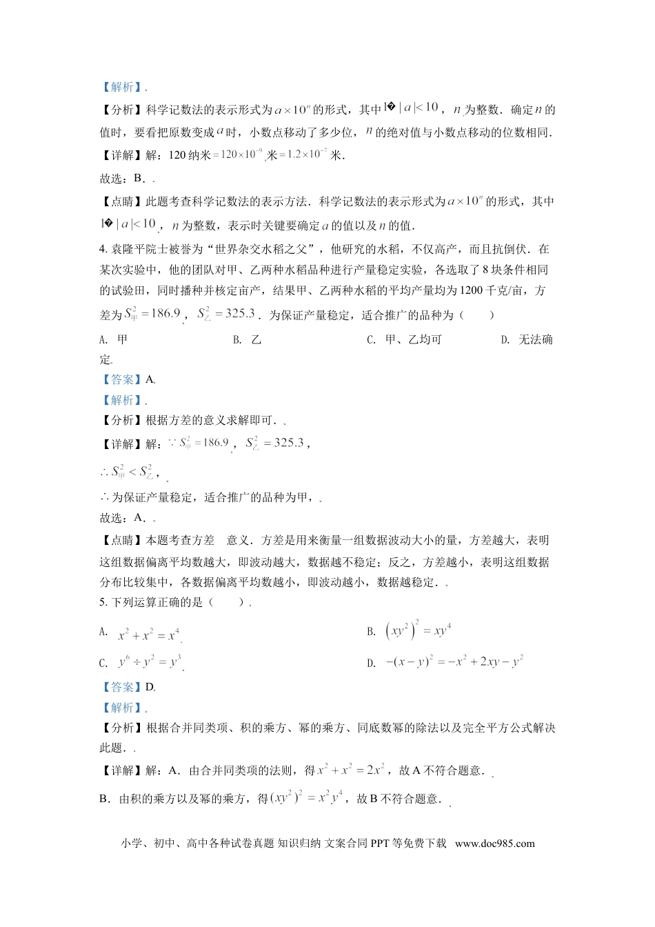 【中考历年真题】山东省日照市2021年中考真题数学试卷（解析版）.doc