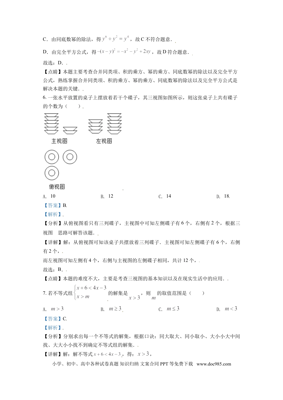 【中考历年真题】山东省日照市2021年中考真题数学试卷（解析版）.doc