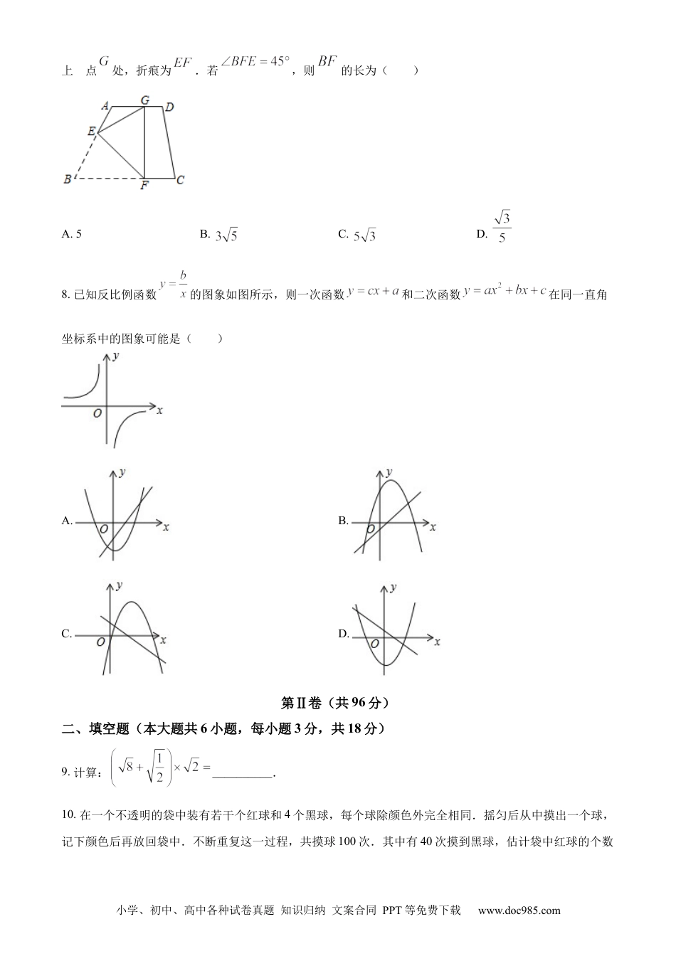 【中考历年真题】精品解析：2021年山东省青岛市中考数学真题（原卷版）.docx