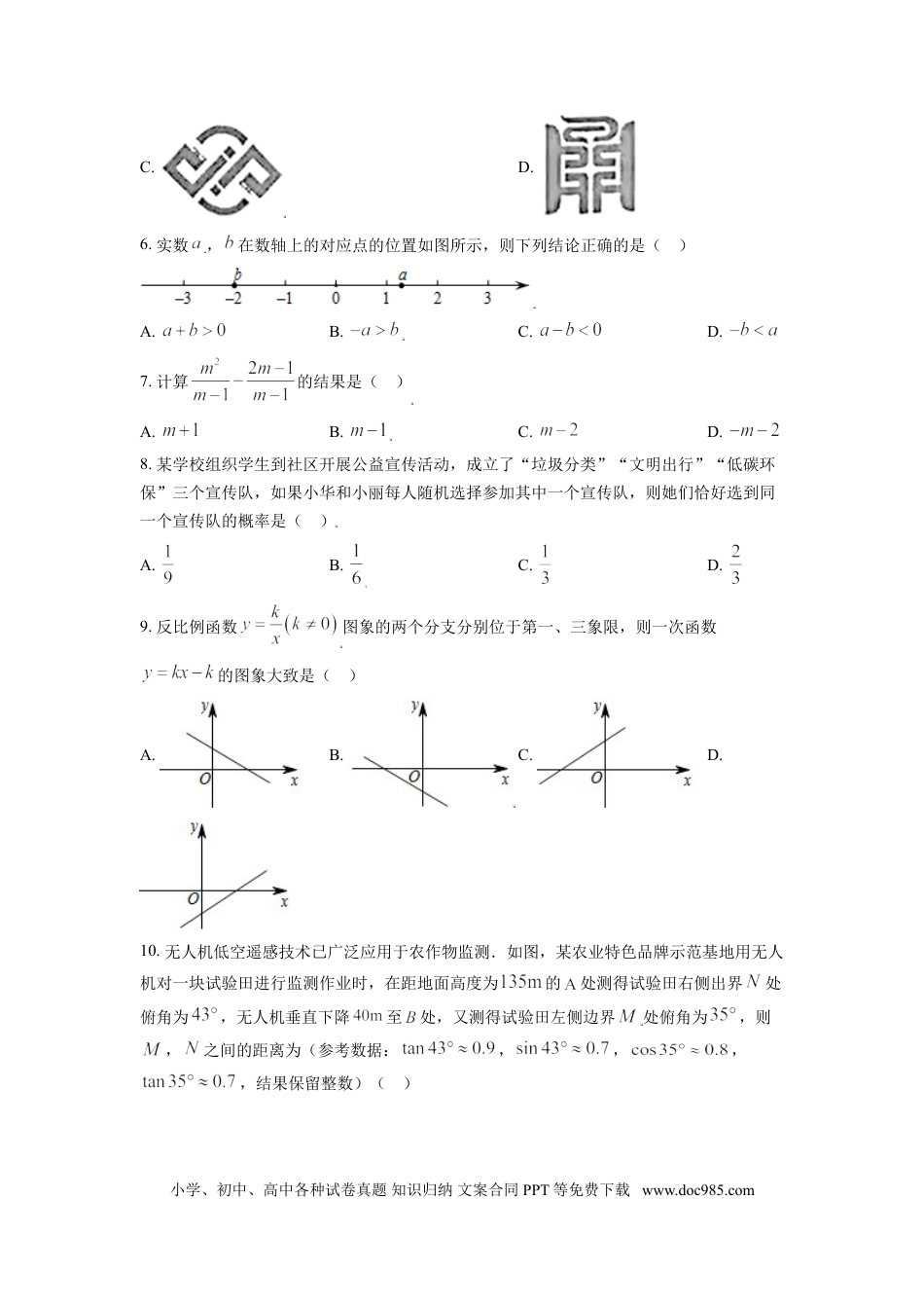 【中考历年真题】山东省济南市2021年中考数学试题（原卷版）.doc