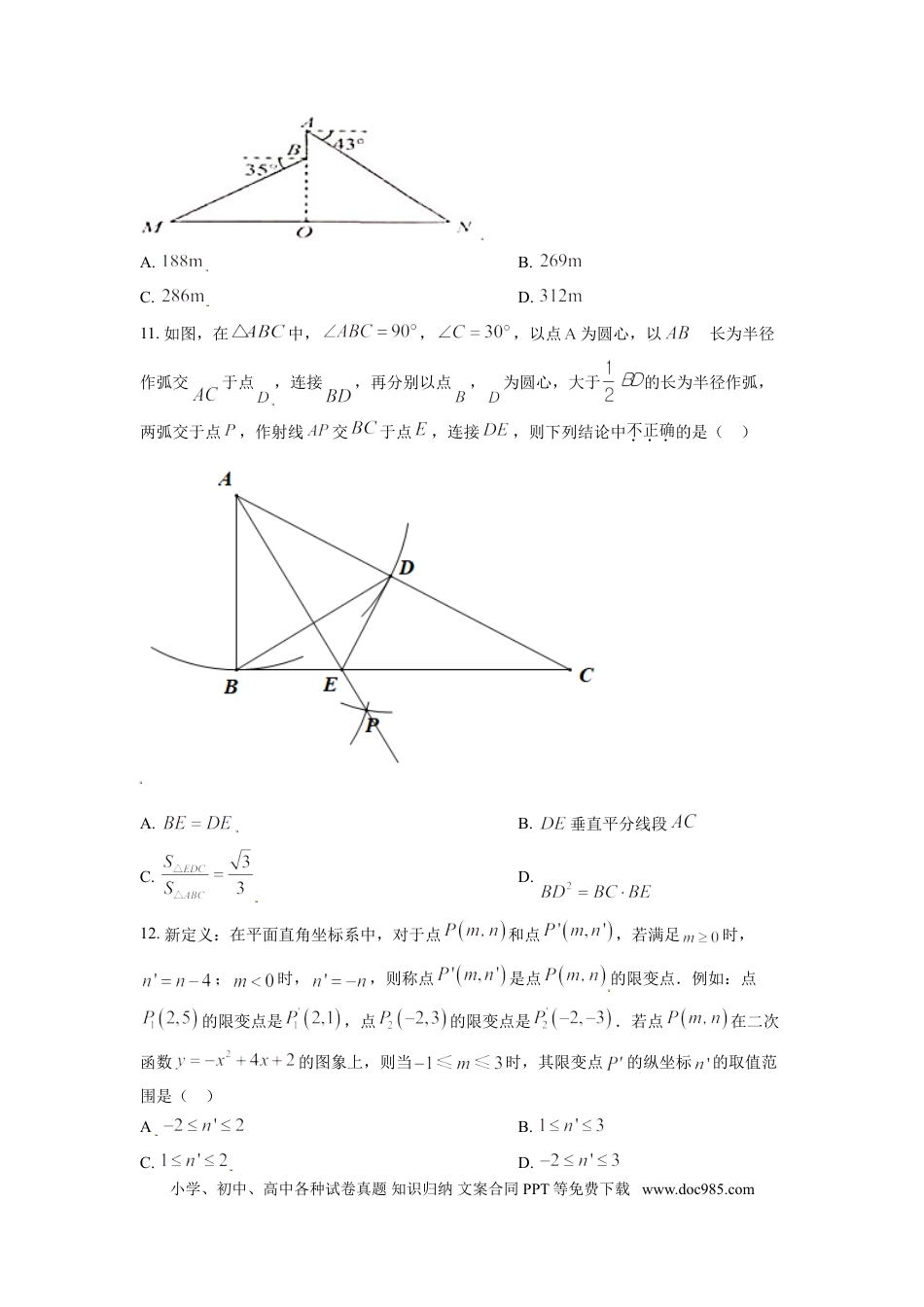 【中考历年真题】山东省济南市2021年中考数学试题（原卷版）.doc