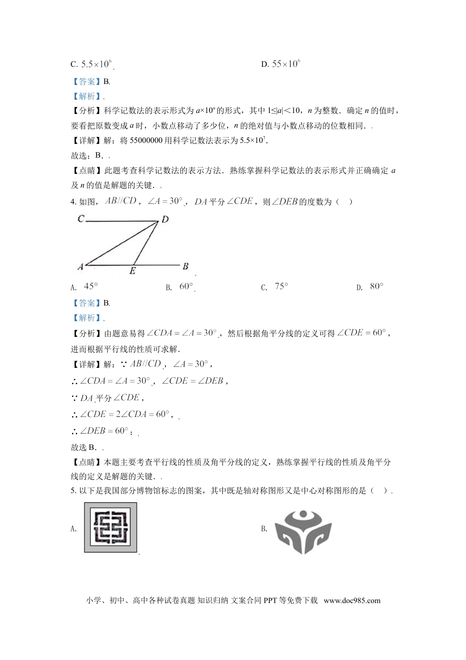 【中考历年真题】山东省济南市2021年中考数学试题（解析版）.doc