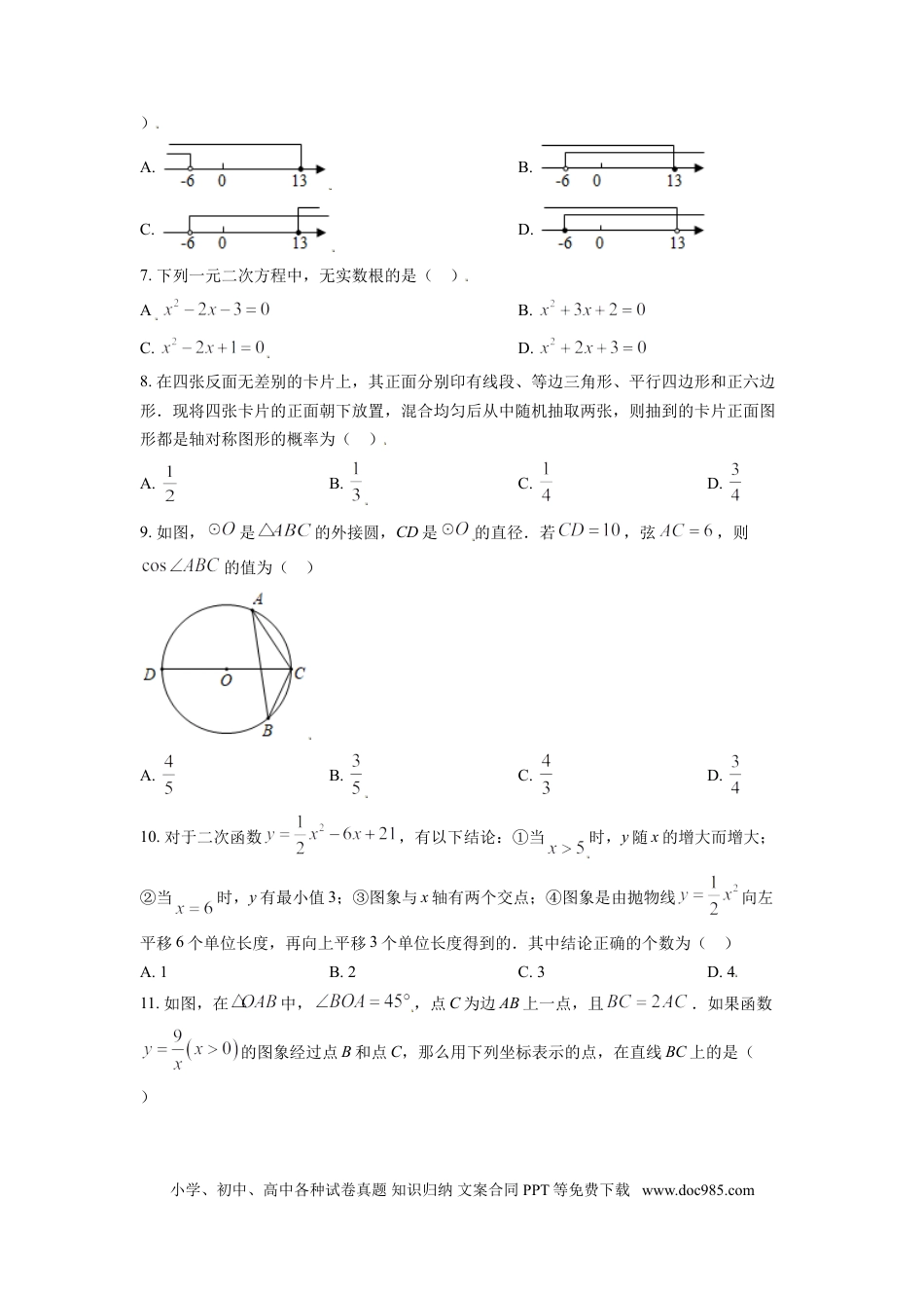 【中考历年真题】山东省滨州市2021年中考数学真题（原卷版）.doc