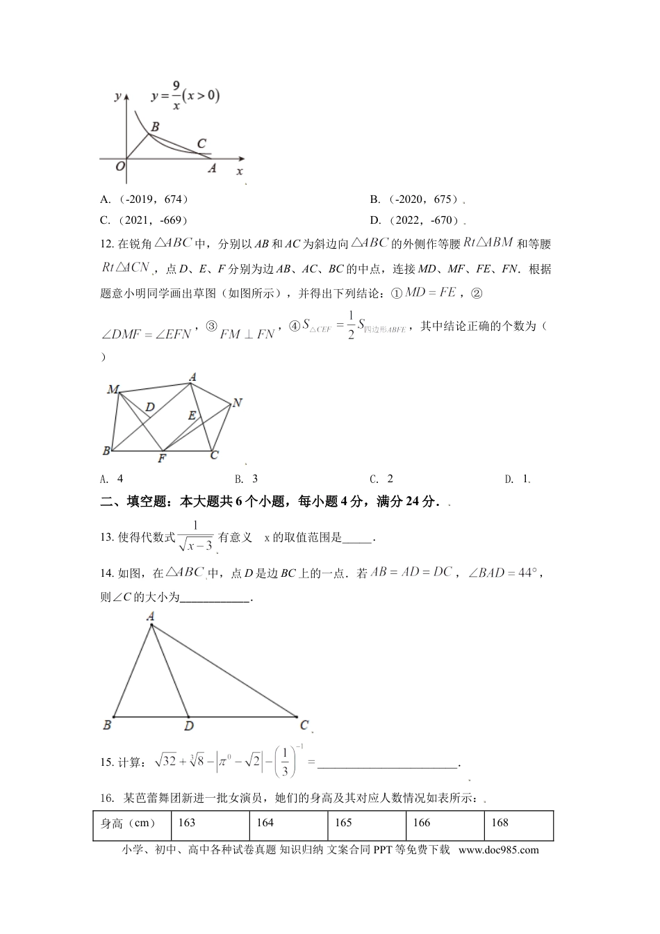 【中考历年真题】山东省滨州市2021年中考数学真题（原卷版）.doc