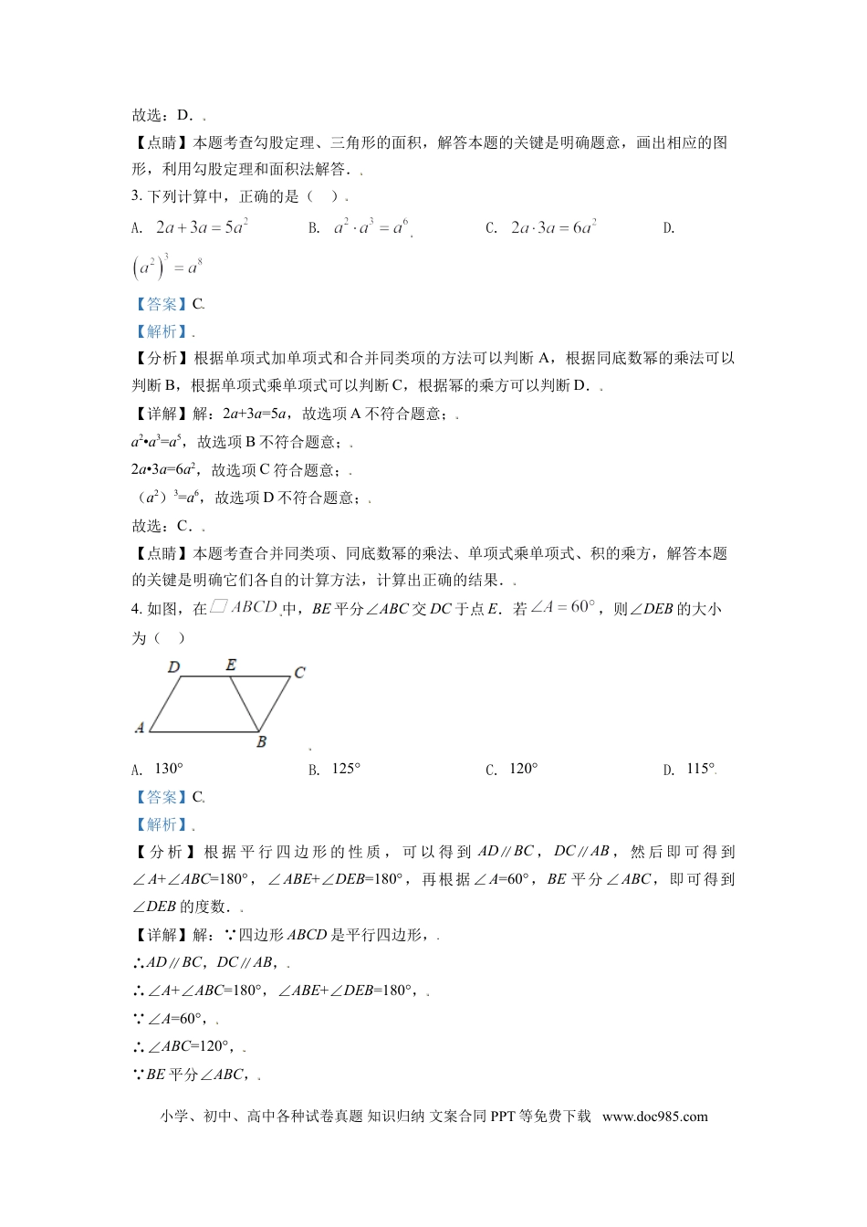 【中考历年真题】山东省滨州市2021年中考数学真题（解析版）.doc