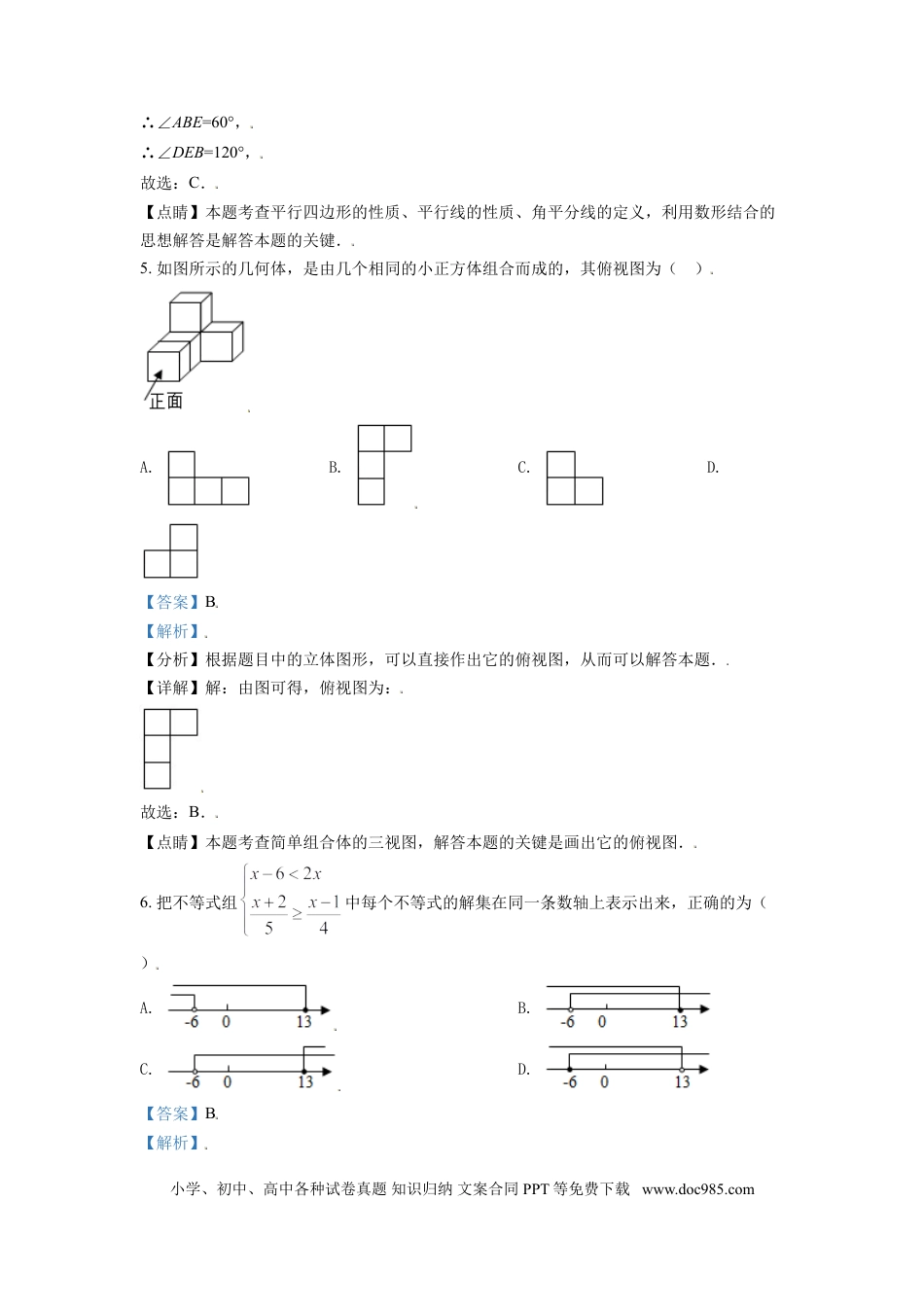 【中考历年真题】山东省滨州市2021年中考数学真题（解析版）.doc