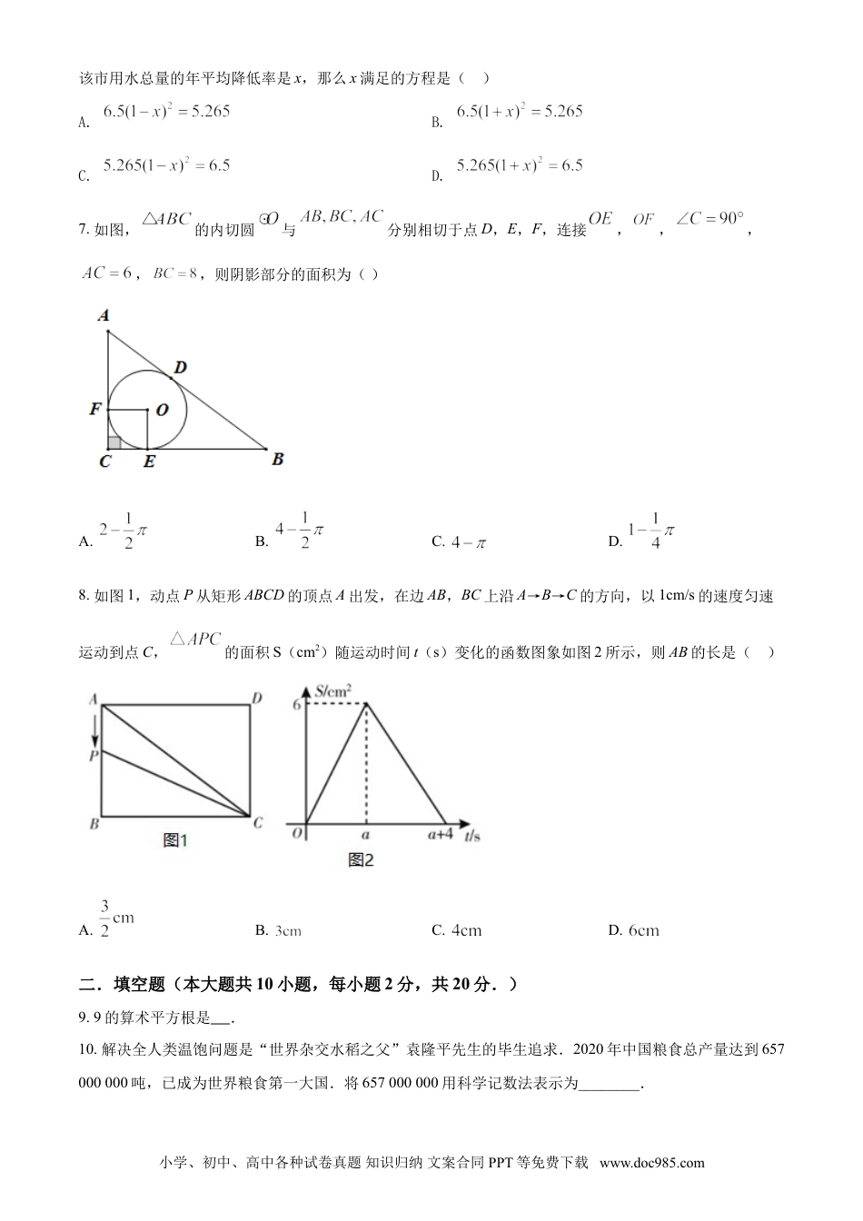 【中考历年真题】青海省西宁市城区2021年中考真题数学试卷（原卷版）.doc