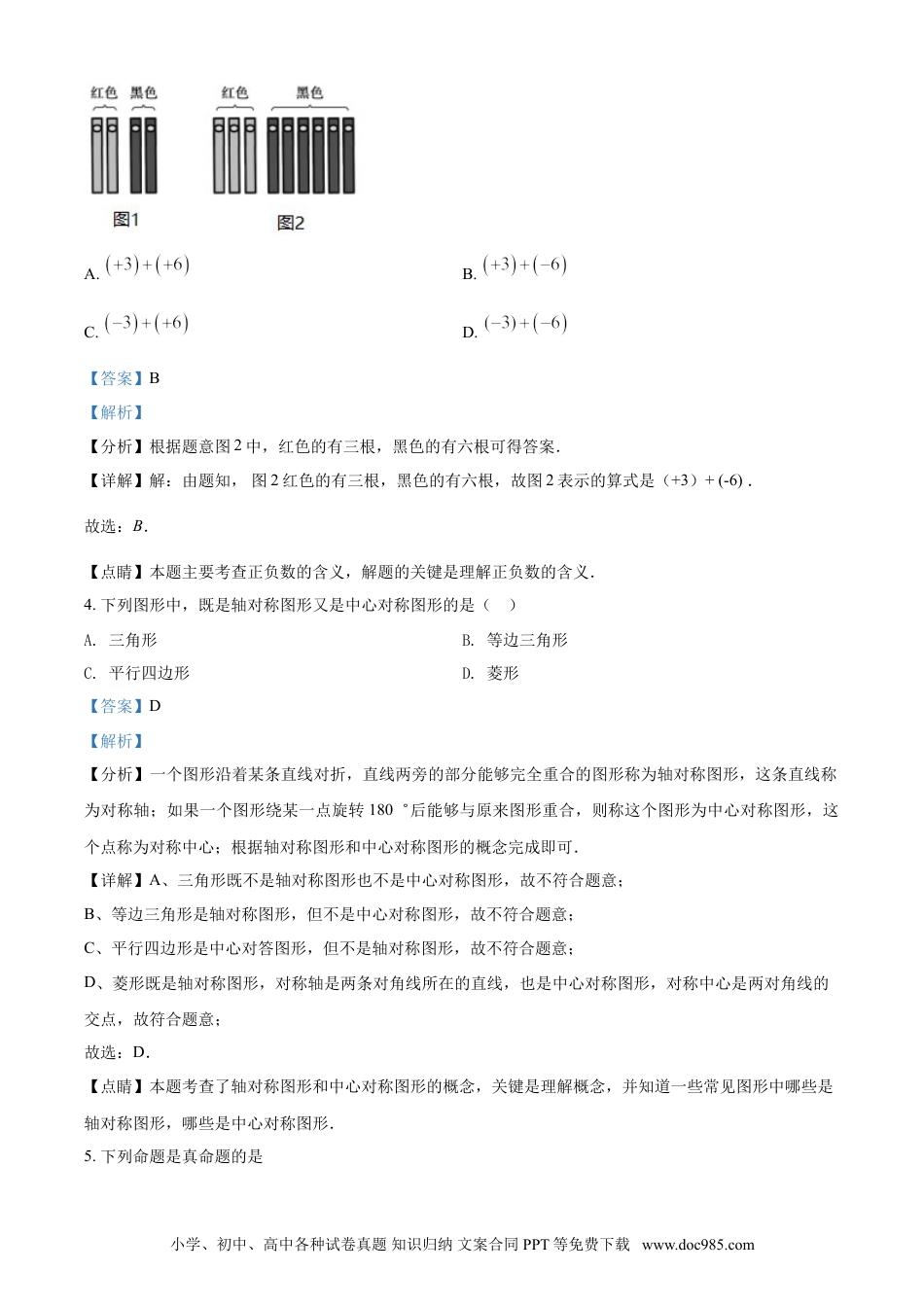 【中考历年真题】青海省西宁市城区2021年中考真题数学试卷（解析版）.doc