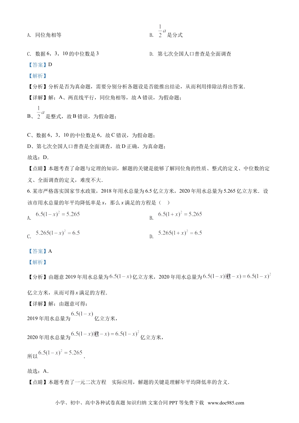 【中考历年真题】青海省西宁市城区2021年中考真题数学试卷（解析版）.doc