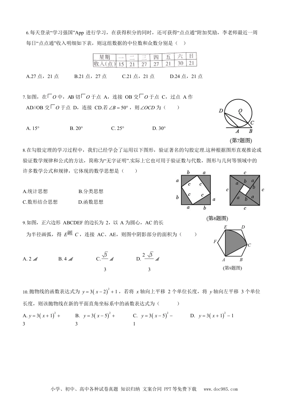 【中考历年真题】2021年山西中考数学试卷.docx