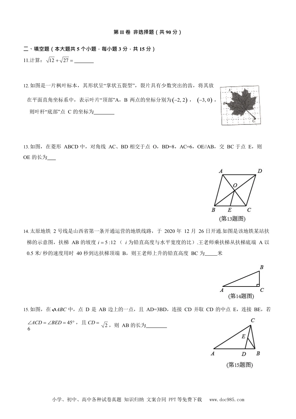 【中考历年真题】2021年山西中考数学试卷.docx
